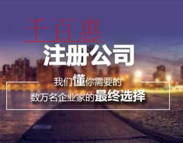 千百惠小編講講：注冊公司一般要刻幾個章