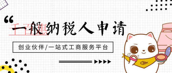 注冊(cè)一家普通公司和注冊(cè)一般納稅人公司有什么區(qū)別