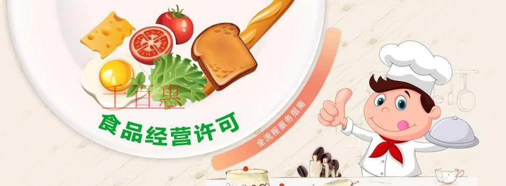 2018年北京食品經(jīng)營(yíng)許可證辦理方法