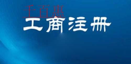 未滿18歲的青年到底可不可以注冊(cè)公司