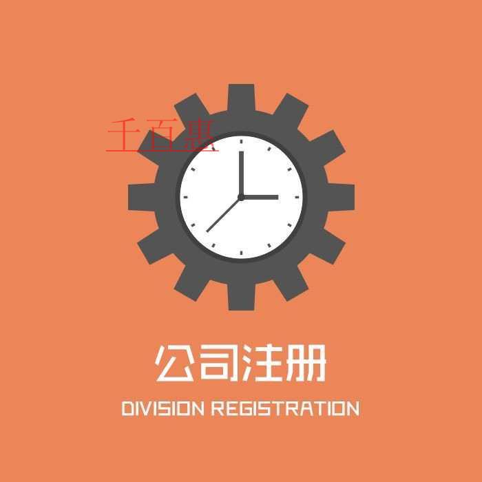 千百惠小編講講：上海注冊(cè)公司的好處是什么