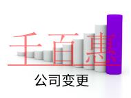 北京公司變更地址需要的流程和材料有哪些？