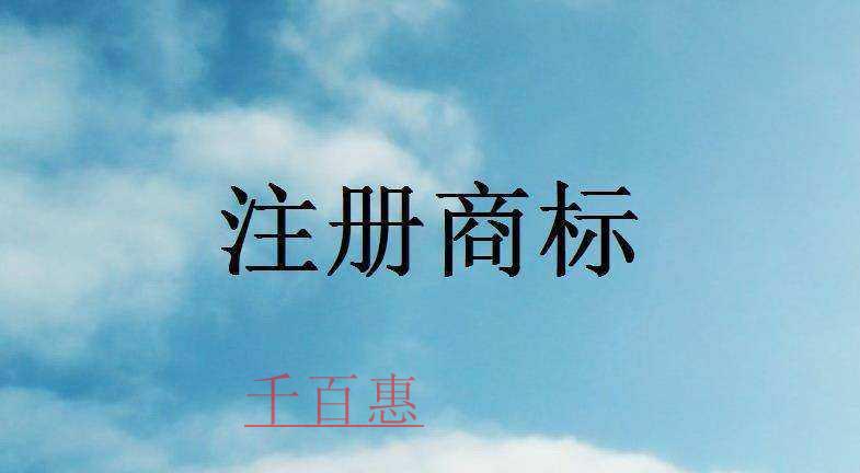 為什么阿里巴巴一口氣就注冊(cè)了2000余個(gè)35類商標(biāo)