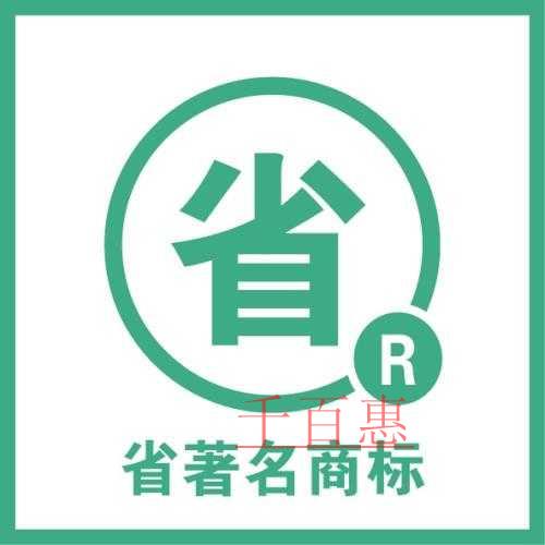 著名商標(biāo)廢止 行政屬性何時停