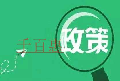 端午節(jié)后外資設立企業(yè)程序簡化等一大波兒新政即將上線