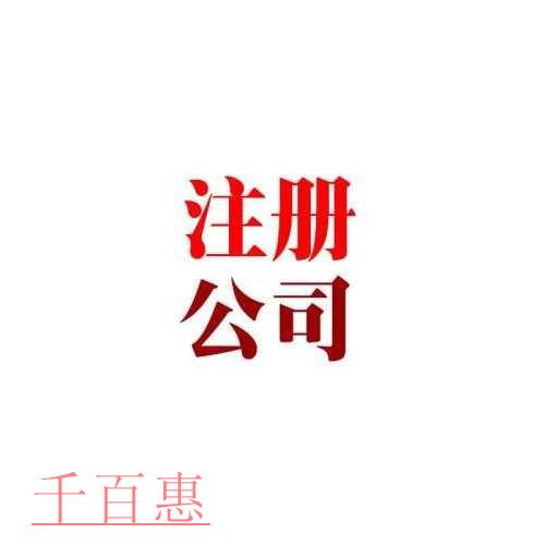 在北京注冊(cè)公司需要多少錢(qián) 每年要交哪些費(fèi)用