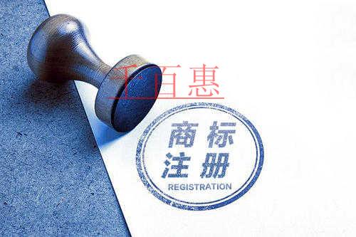 千百惠小編講講：哪些情況下需要注冊(cè)商標(biāo)