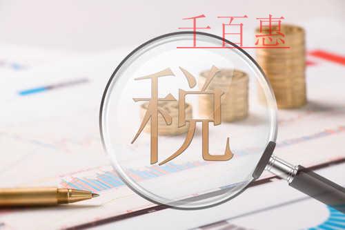 小規(guī)模納稅人看過來！享受減免增值稅優(yōu)惠這樣開具發(fā)票