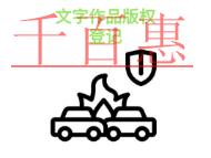 文字作品版權(quán)登記的幾個(gè)問題?是否能撤回申請(qǐng)?