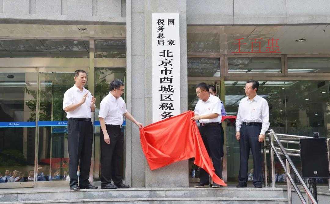 國家稅務總局北京市稅務局各區(qū)（地區(qū)）稅務機構正式掛