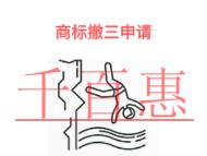 北京商標(biāo)撤三申請的法律規(guī)定和費(fèi)用是多少?