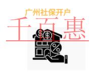 廣州社保開戶的優(yōu)勢(shì)?公司社保賬戶沒(méi)錢怎么辦?