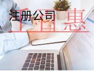 外資公司的注冊(cè)流程和材料有哪些？