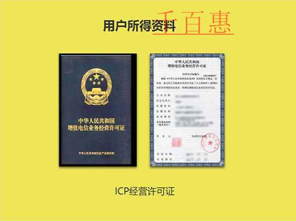 關于ICP許可證的一些基礎知識