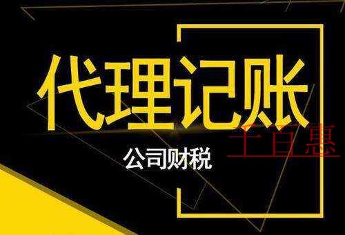 千百惠小編講講：關(guān)于個(gè)體戶的記賬報(bào)稅小知識(shí)