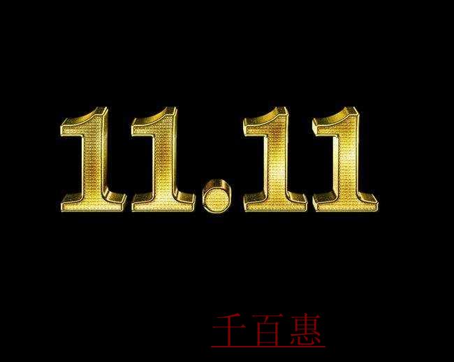 京東痛失一城 11.11商標(biāo)被駁回