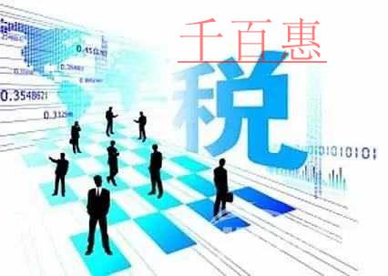 國家稅務總局:落實并進一步擴大小微企業(yè)所得稅優(yōu)惠政策范圍