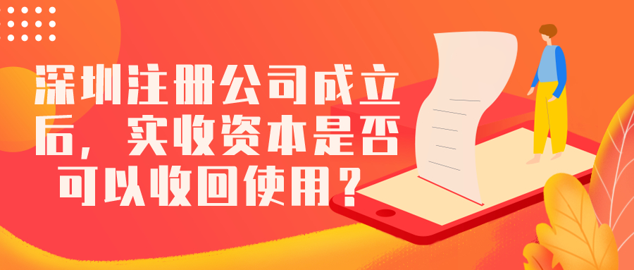 注冊(cè)深圳公司找代理注冊(cè)需要提供什么資料