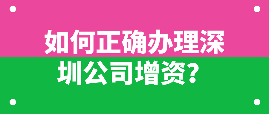 深圳注冊(cè)公司流程（深圳公司注冊(cè)步驟）